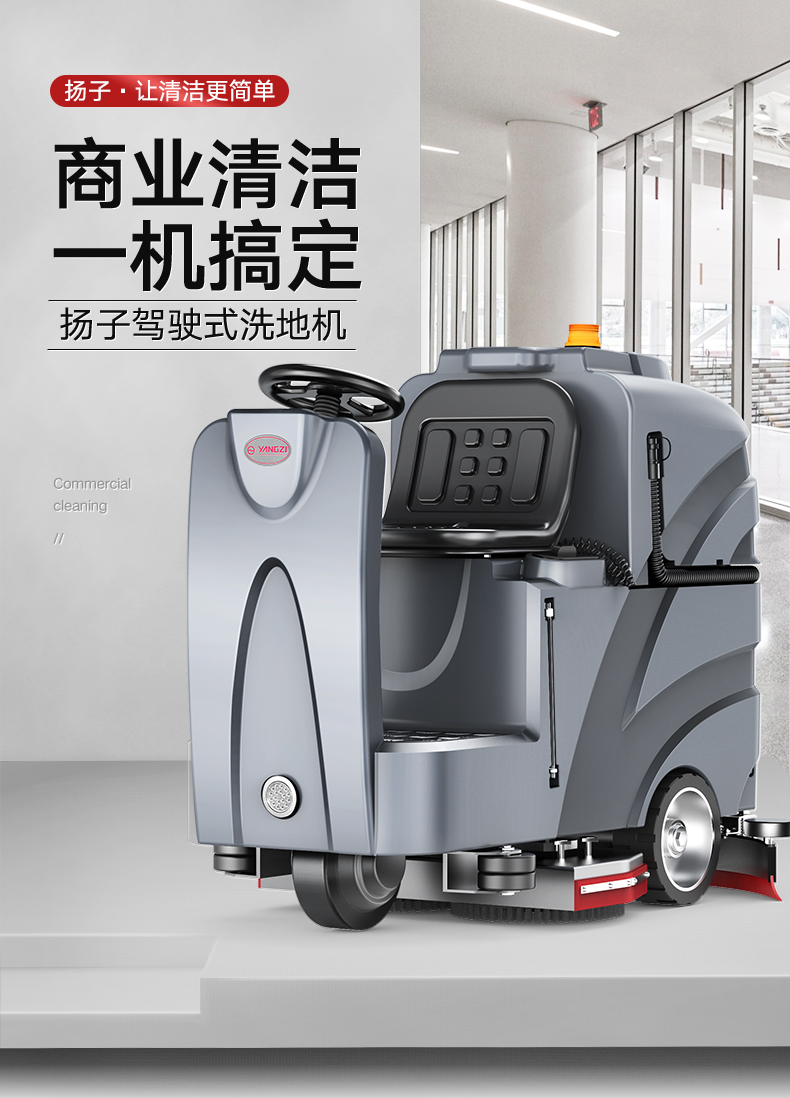 揚(yáng)子X8駕駛式洗地機(jī)(圖1) 揚(yáng)子X8駕駛式洗地機(jī)(圖1)