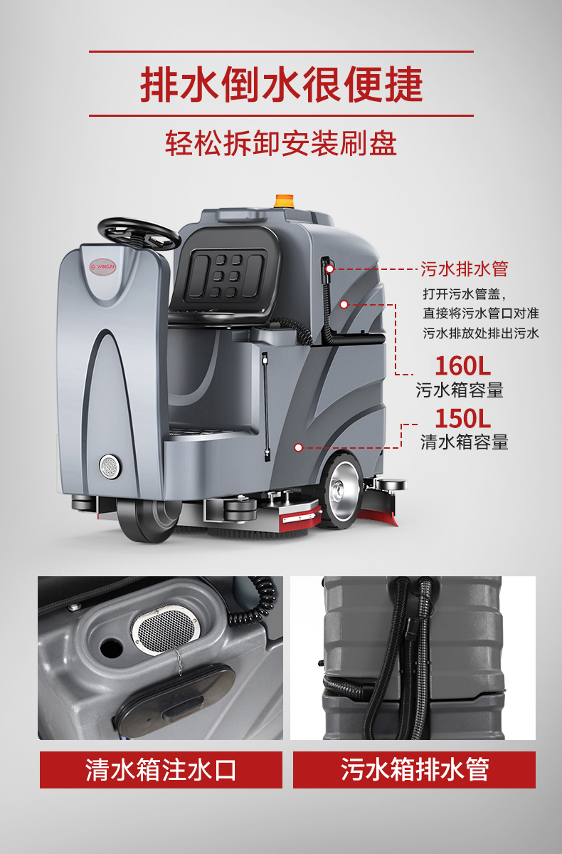 揚(yáng)子X8駕駛式洗地機(jī)(圖14) 揚(yáng)子X8駕駛式洗地機(jī)(圖14)