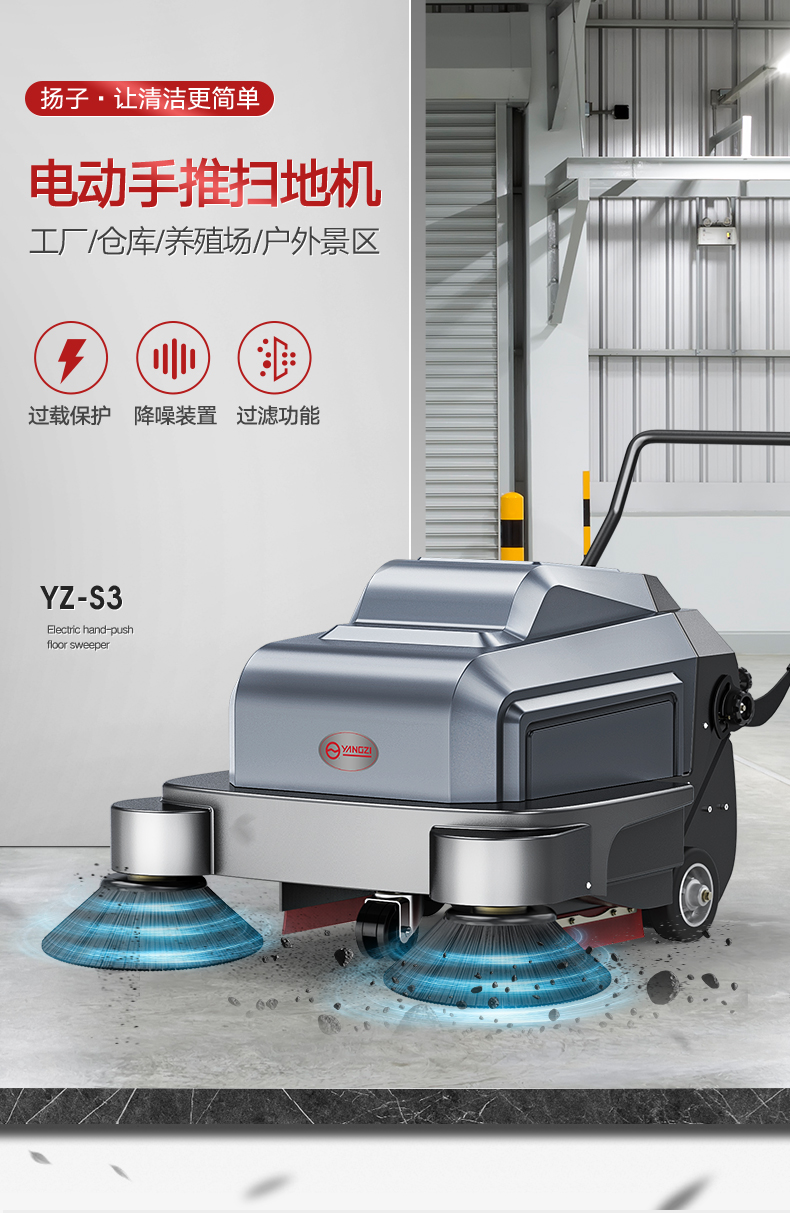 揚(yáng)子S3手推式掃地機(jī)(圖1)