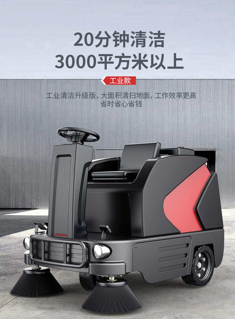 揚子S6駕駛式掃地機(圖7)